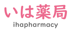 いは薬局 (沖縄県うるま市)調剤薬局